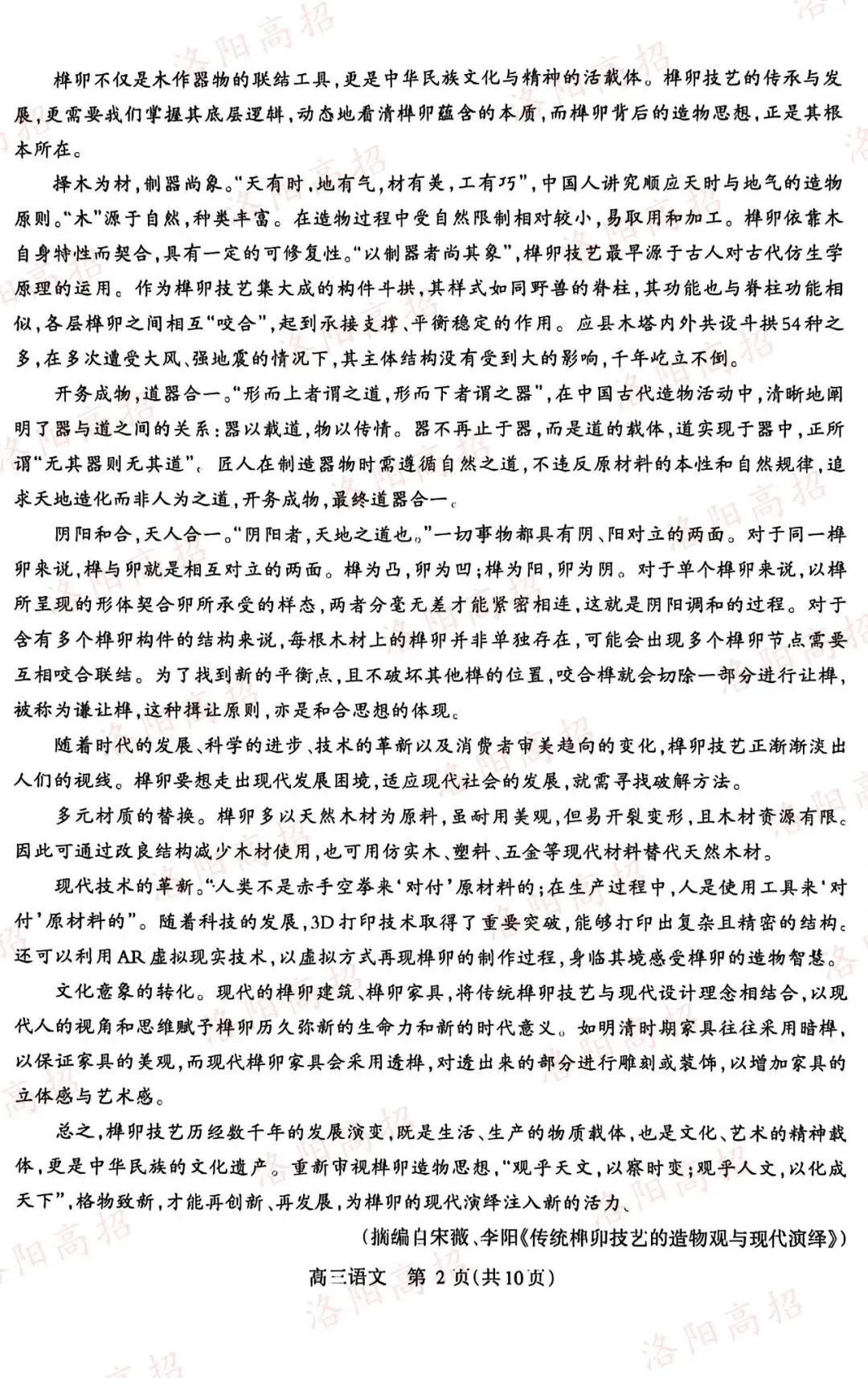 洛阳高三四测答案、试卷来了 第32张