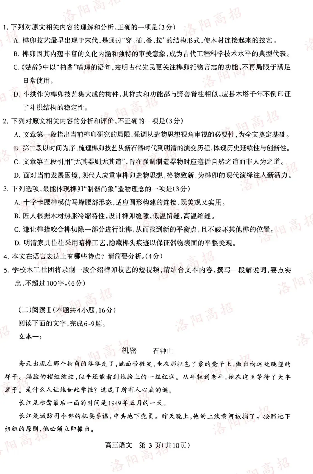 洛阳高三四测答案、试卷来了 第33张