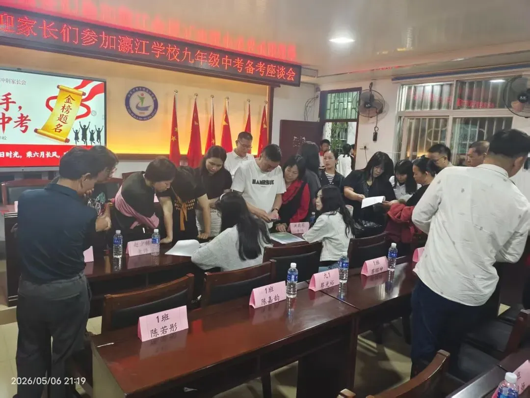 家校携手 决胜中考|甲子镇瀛江学校九年级家长会圆满举行 第32张