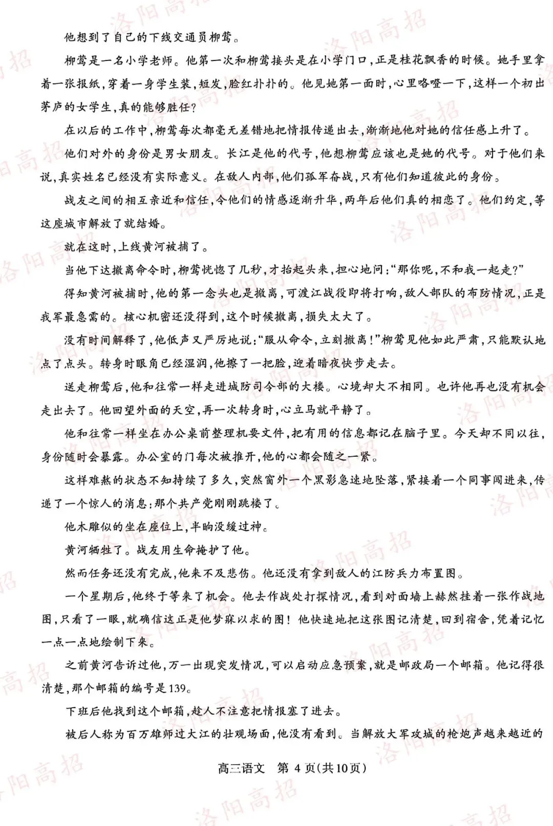 洛阳高三四测答案、试卷来了 第34张