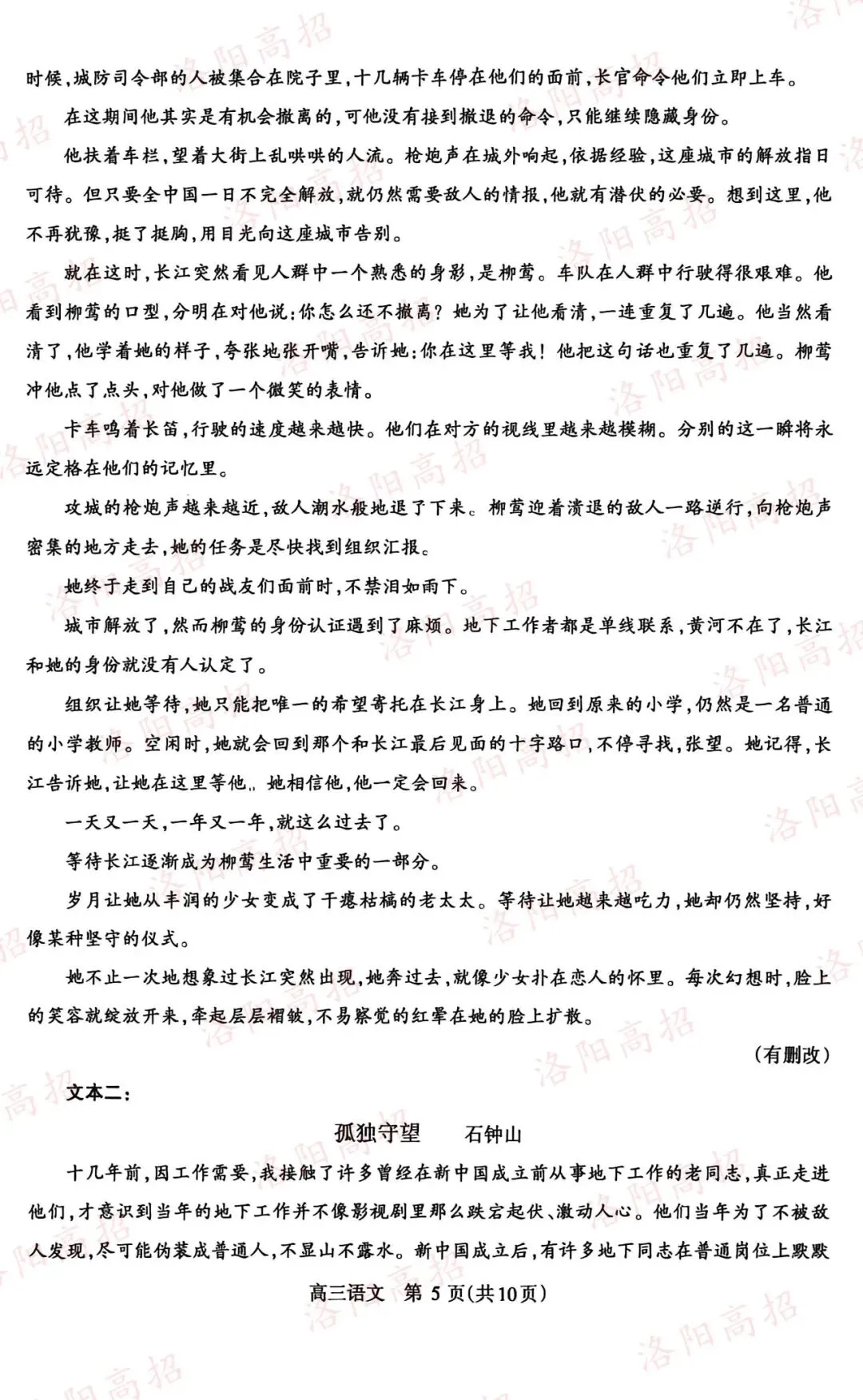 洛阳高三四测答案、试卷来了 第35张