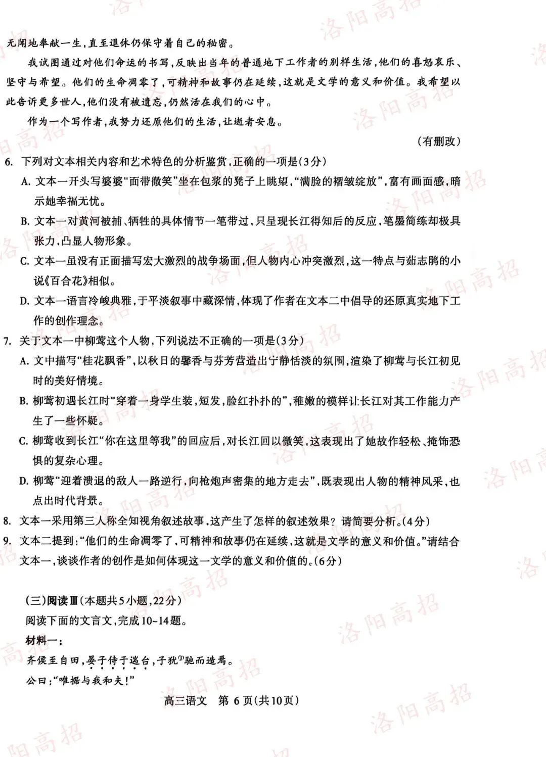 洛阳高三四测答案、试卷来了 第36张