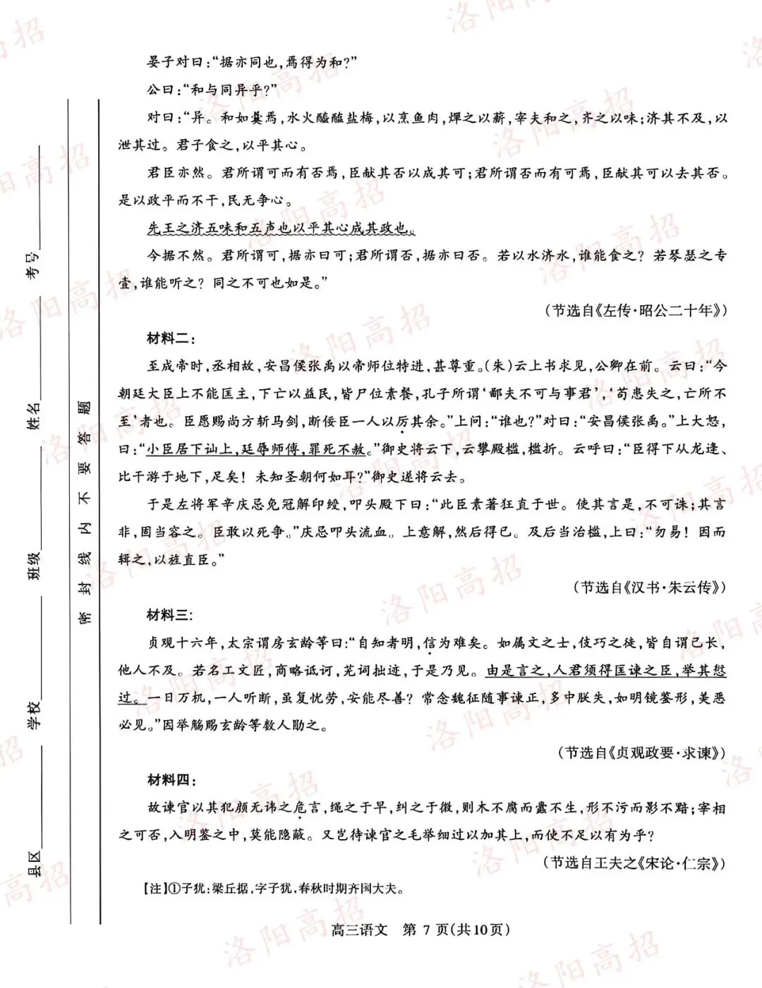 洛阳高三四测答案、试卷来了 第37张