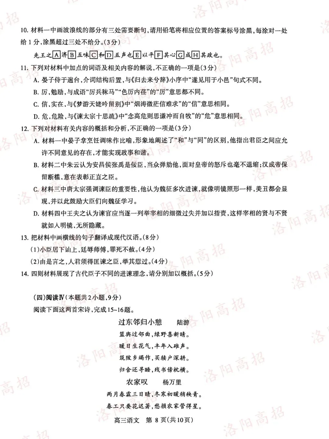 洛阳高三四测答案、试卷来了 第38张