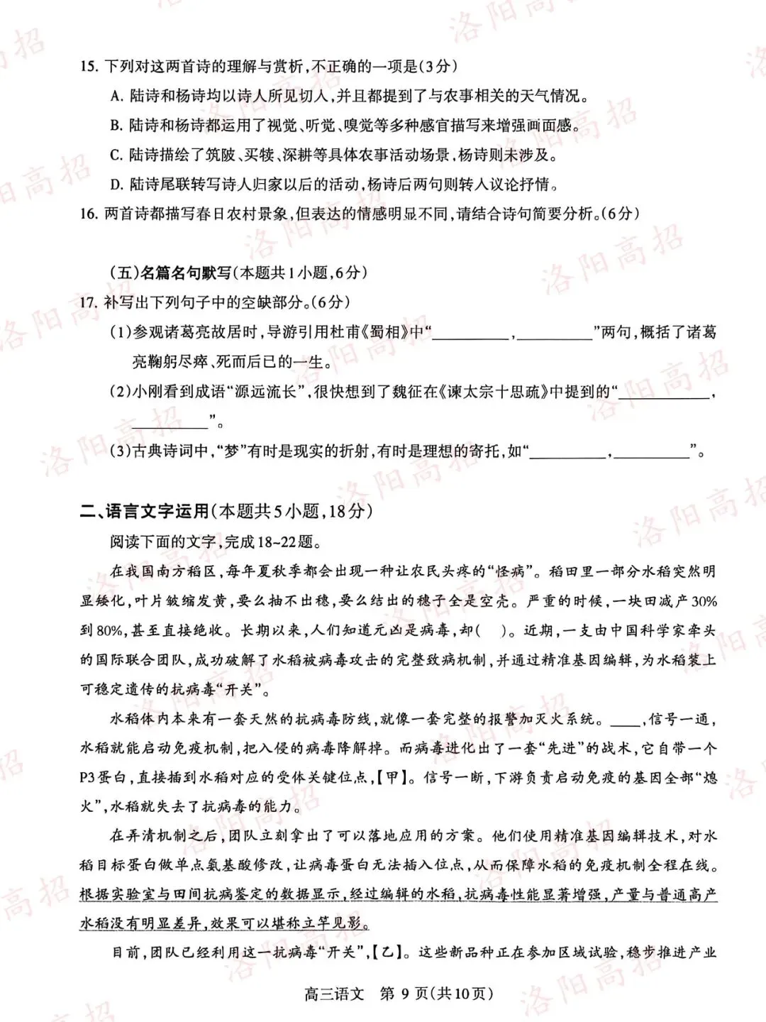洛阳高三四测答案、试卷来了 第39张