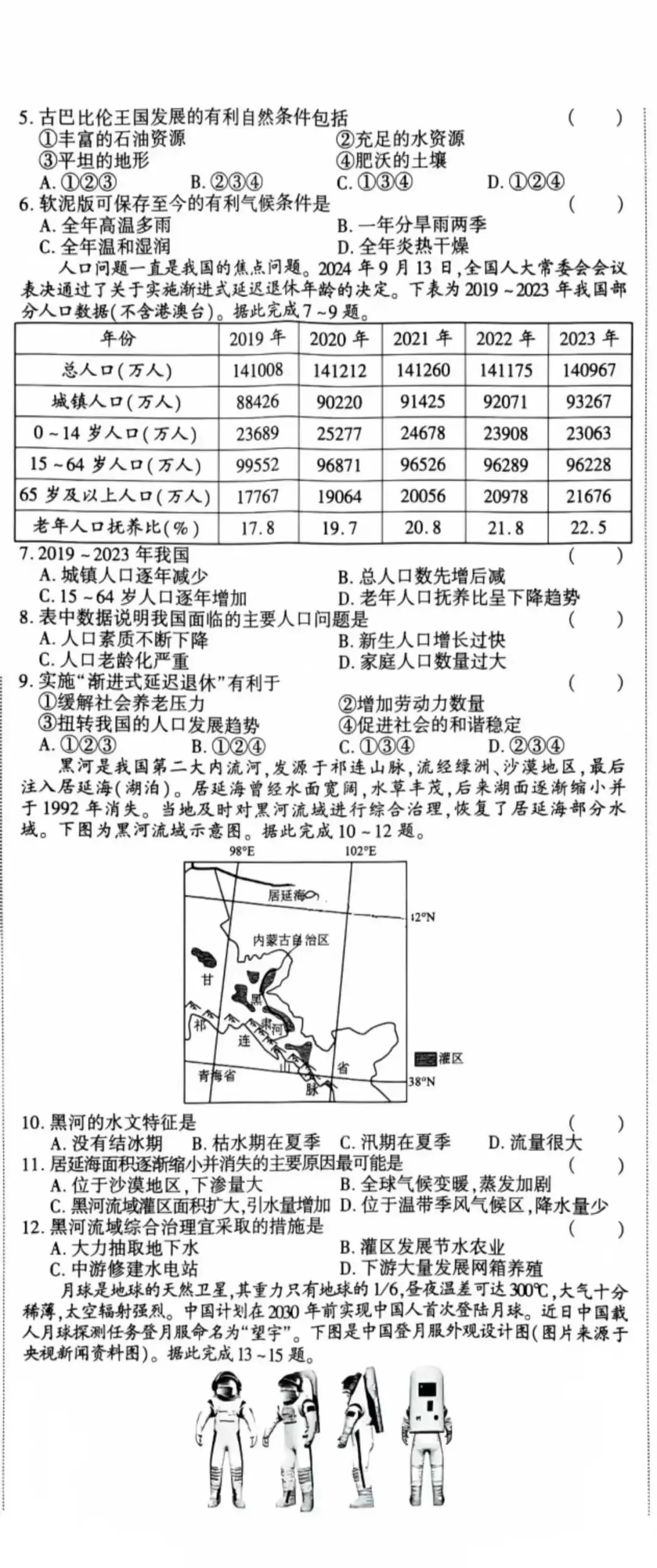 2026陕西初中学业水平考试地理模拟试卷(含答案) 第3张