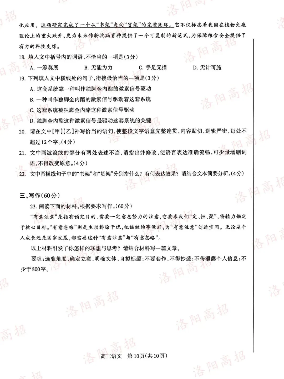 洛阳高三四测答案、试卷来了 第40张