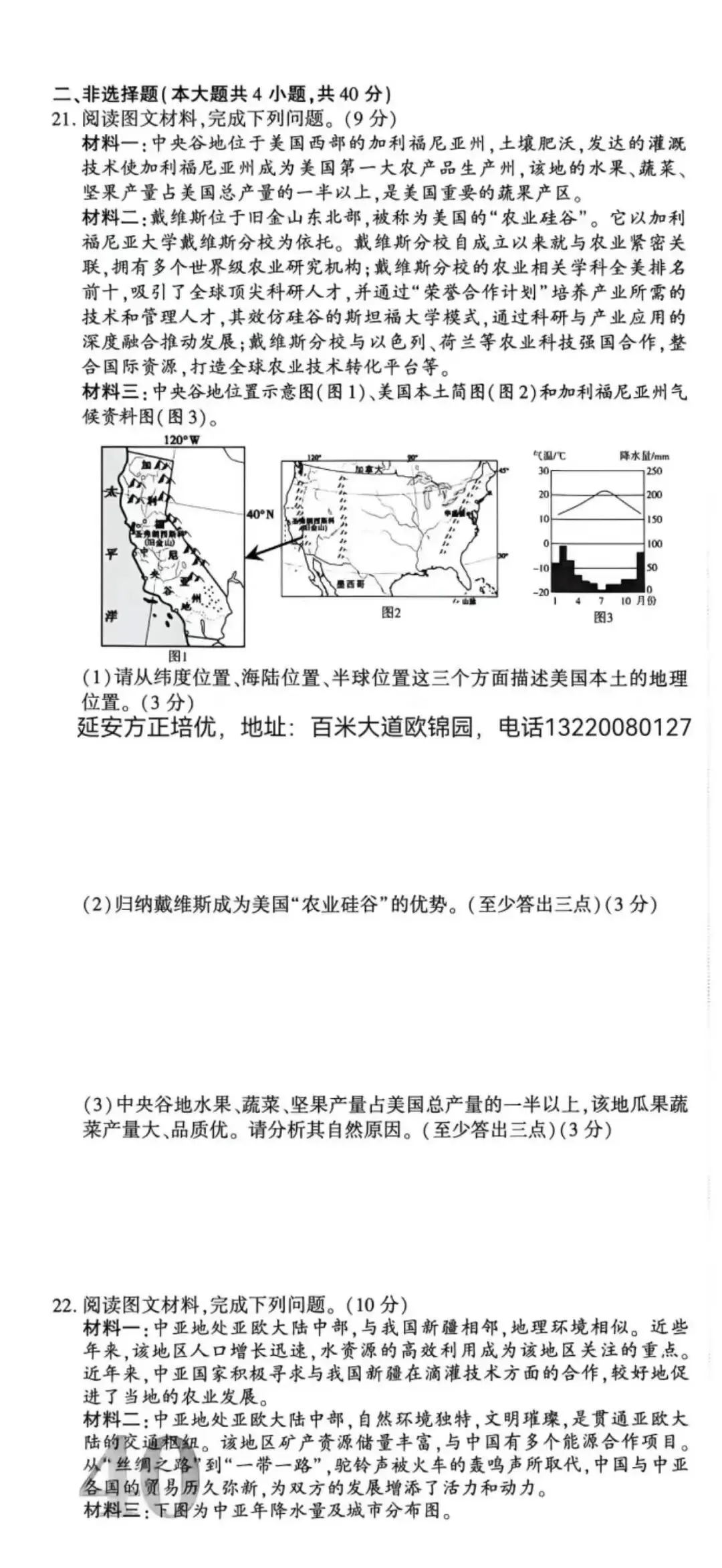 2026陕西初中学业水平考试地理模拟试卷(含答案) 第5张