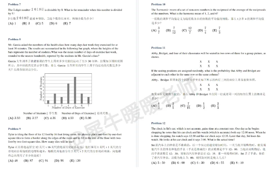 AMC8数学竞赛真题分享:2000-2026年历年题目+答案解析,中英双语~ 第5张