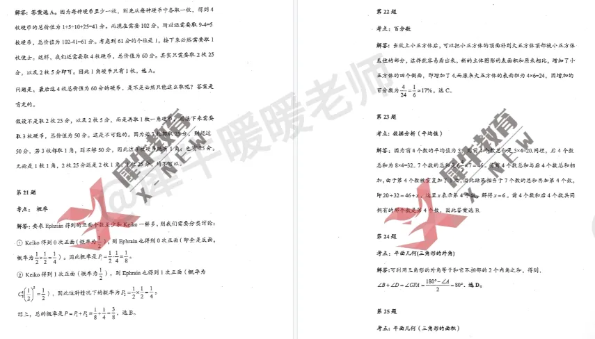 AMC8数学竞赛真题分享:2000-2026年历年题目+答案解析,中英双语~ 第6张