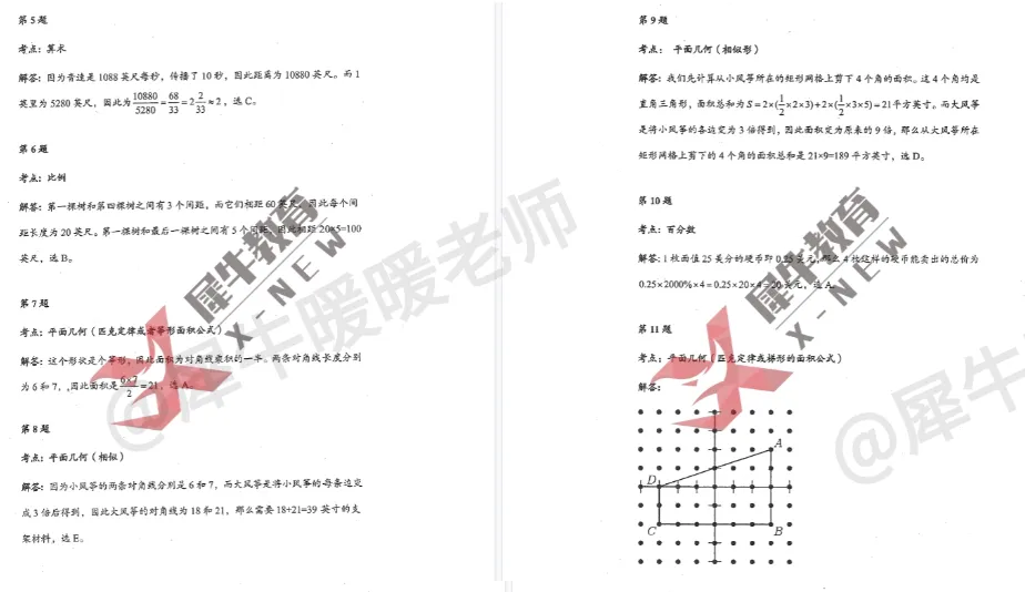 AMC8数学竞赛真题分享:2000-2026年历年题目+答案解析,中英双语~ 第7张