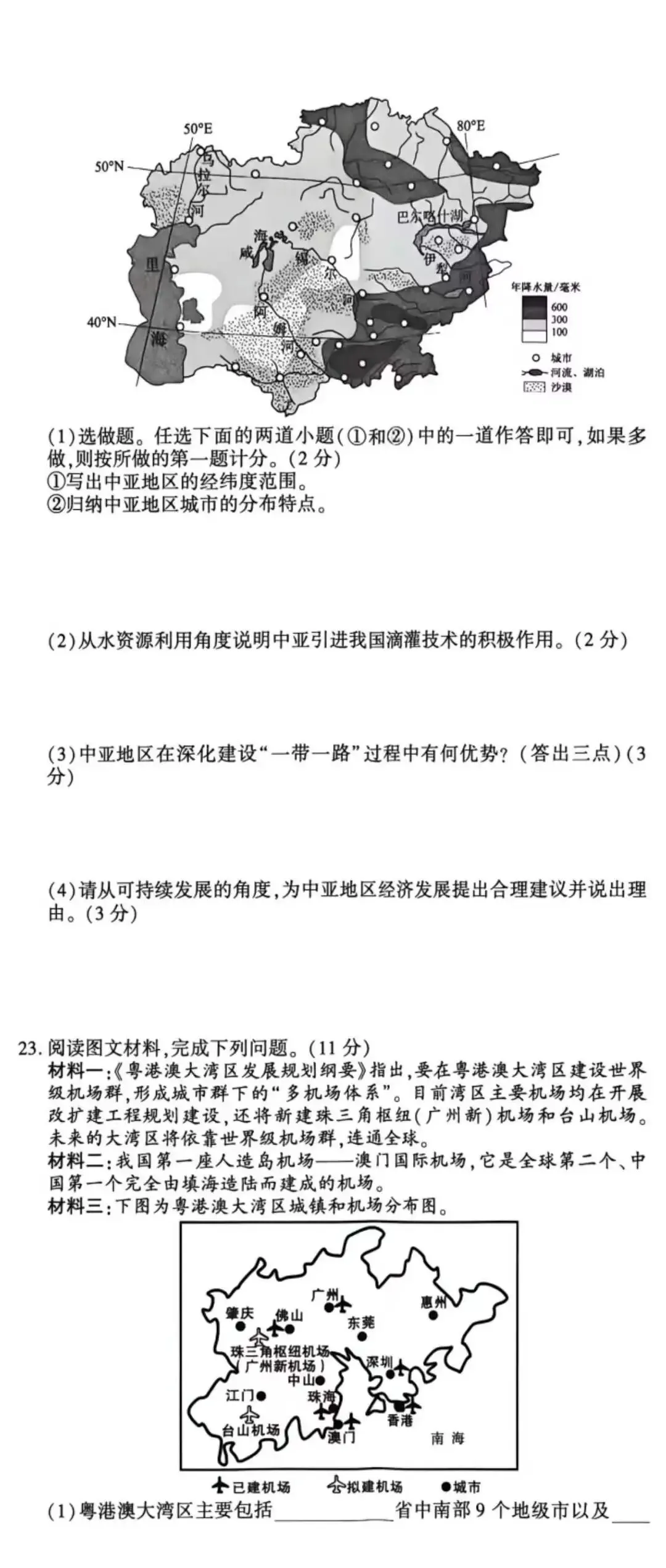 2026陕西初中学业水平考试地理模拟试卷(含答案) 第6张