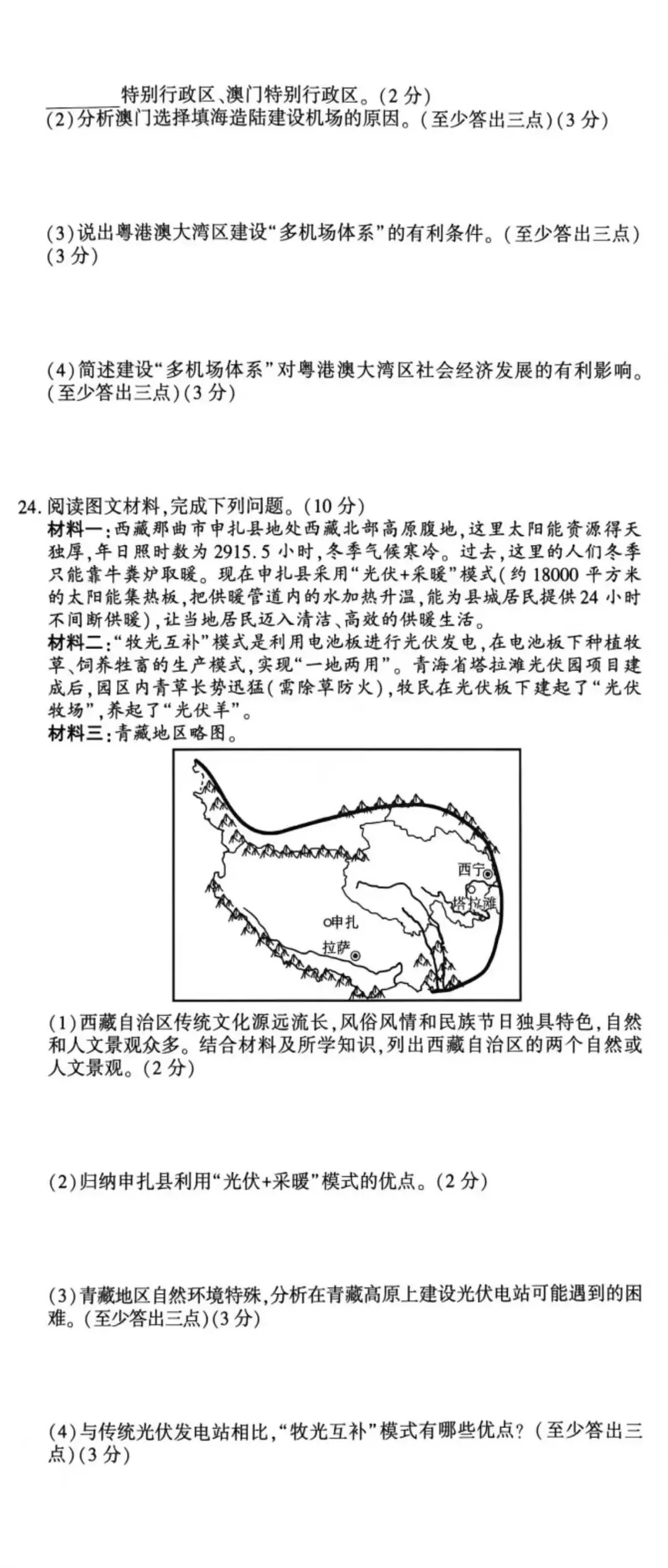2026陕西初中学业水平考试地理模拟试卷(含答案) 第7张
