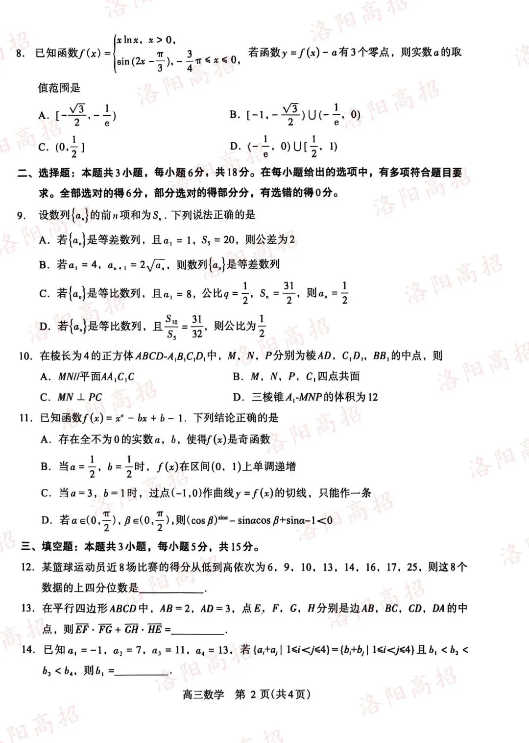 洛阳高三四测答案、试卷来了 第42张