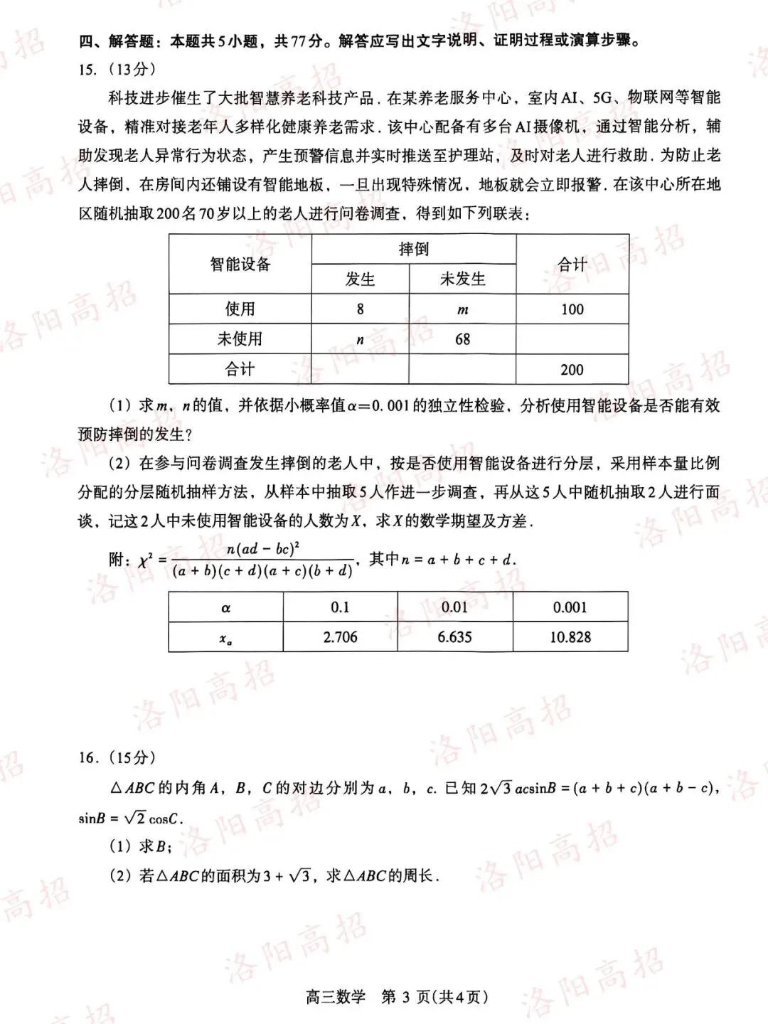 洛阳高三四测答案、试卷来了 第43张