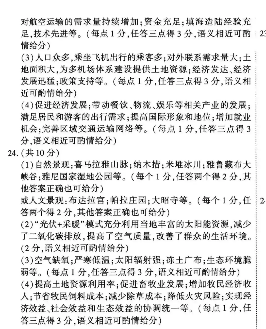 2026陕西初中学业水平考试地理模拟试卷(含答案) 第10张