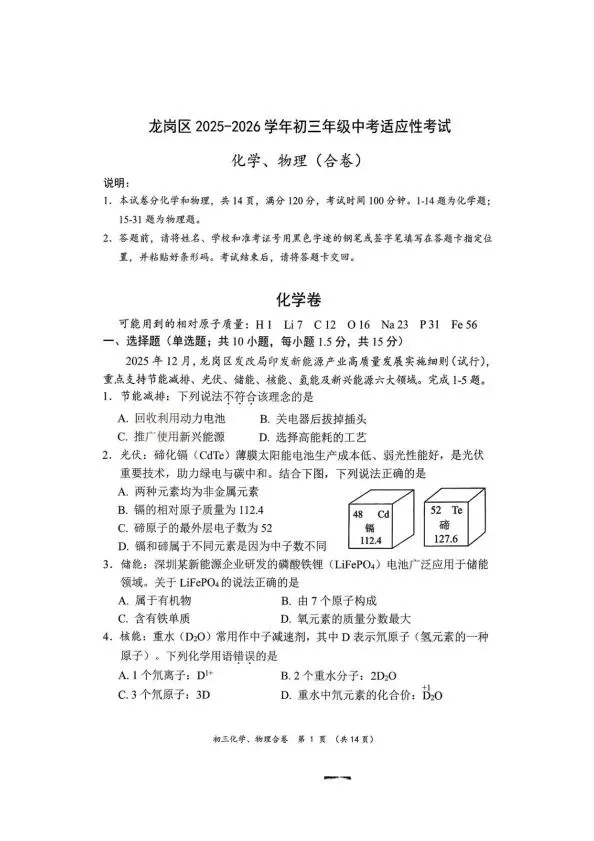 已更新!龙岗/福田/坪山区初三二模全科真题及答案! 第3张