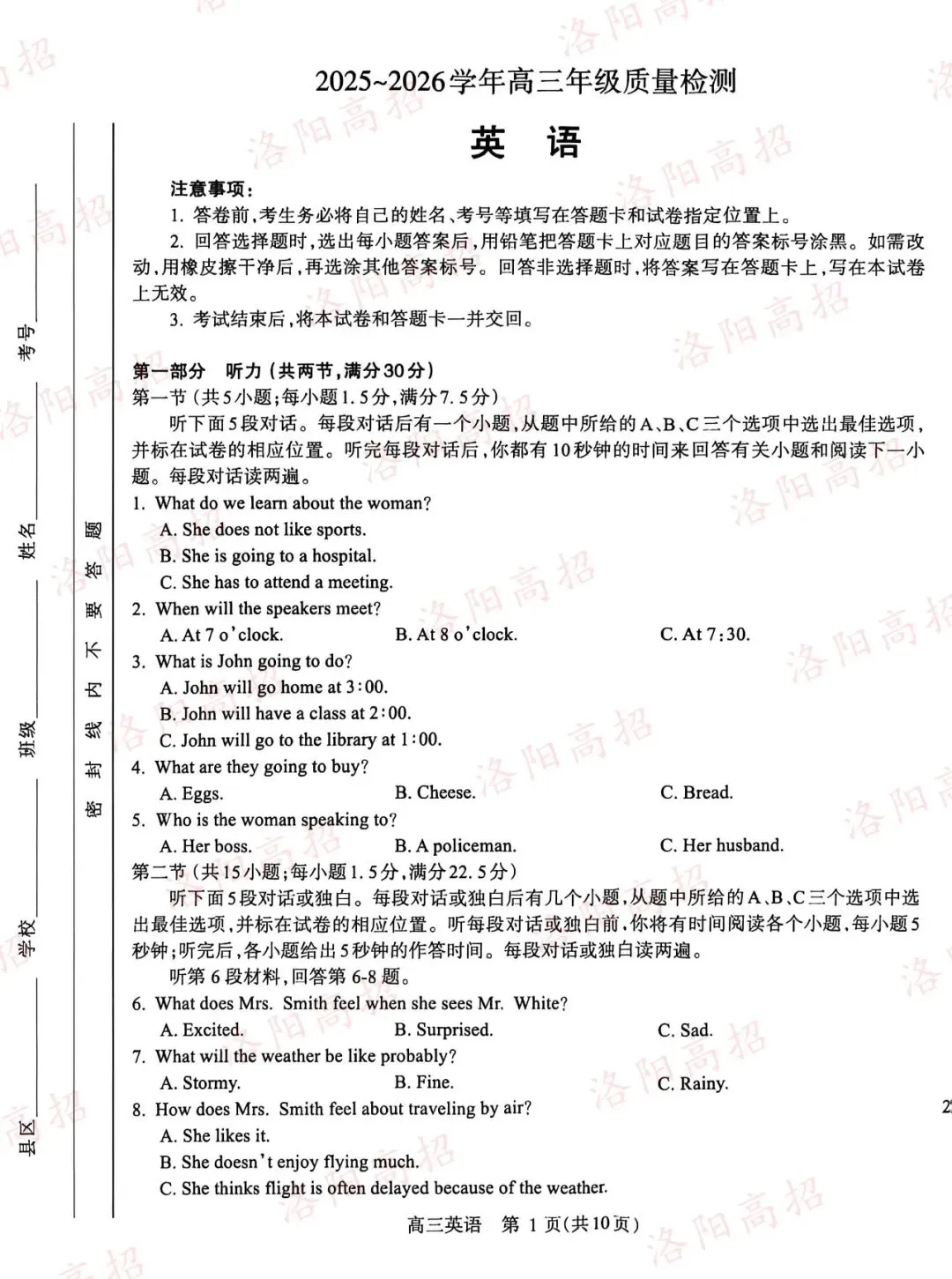 洛阳高三四测答案、试卷来了 第45张