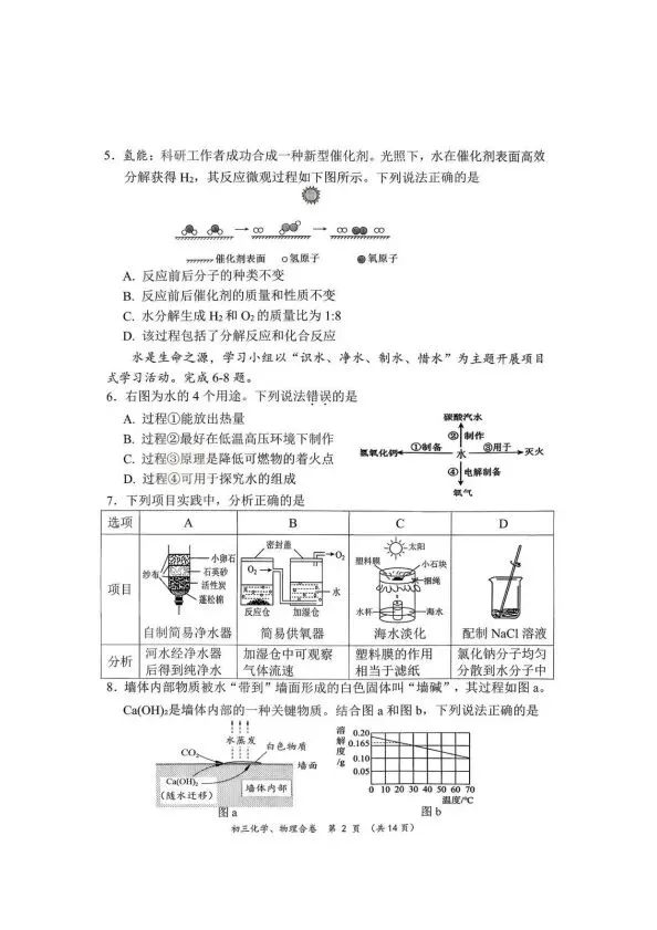 已更新!龙岗/福田/坪山区初三二模全科真题及答案! 第4张
