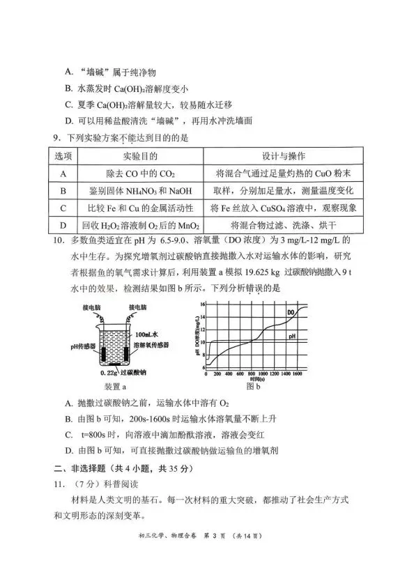已更新!龙岗/福田/坪山区初三二模全科真题及答案! 第5张
