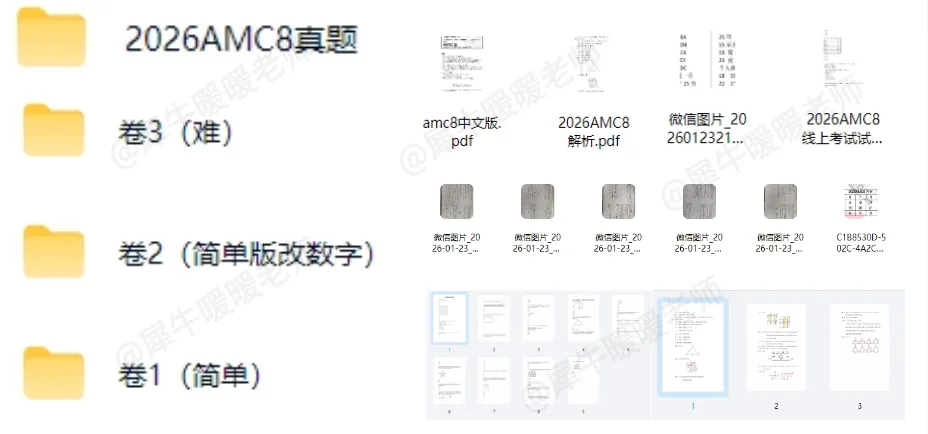 AMC8数学竞赛真题分享:2000-2026年历年题目+答案解析,中英双语~ 第10张