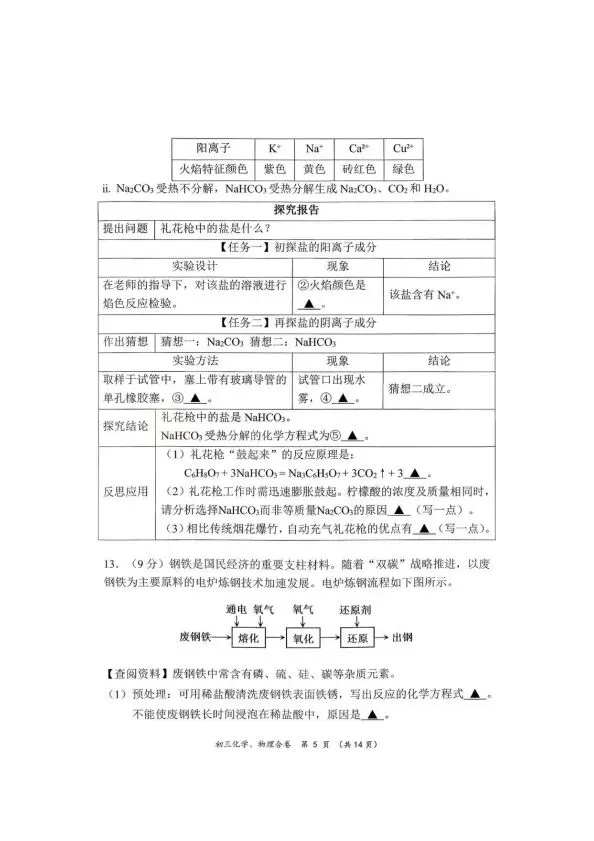 已更新!龙岗/福田/坪山区初三二模全科真题及答案! 第7张