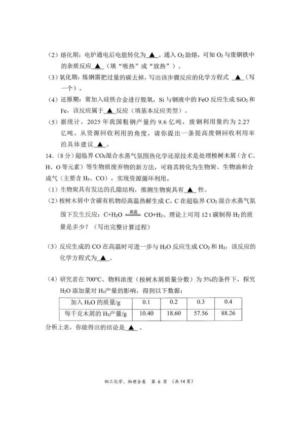 已更新!龙岗/福田/坪山区初三二模全科真题及答案! 第8张