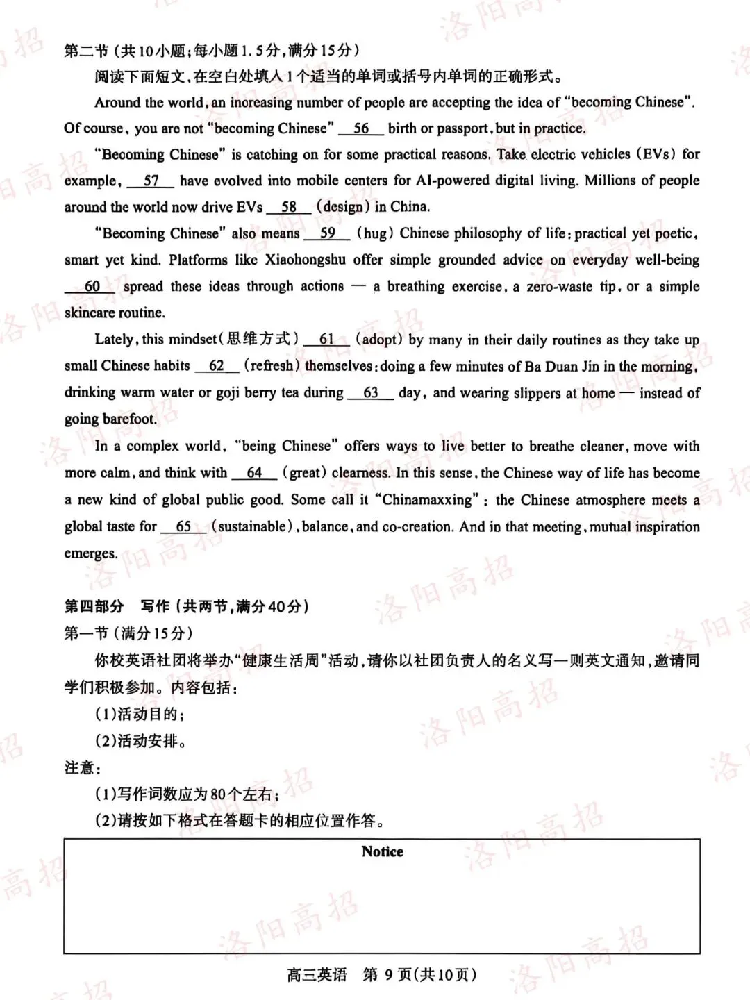 洛阳高三四测答案、试卷来了 第53张