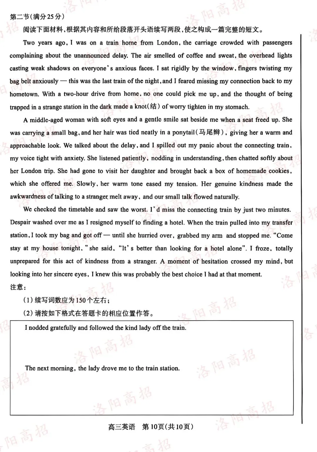洛阳高三四测答案、试卷来了 第54张
