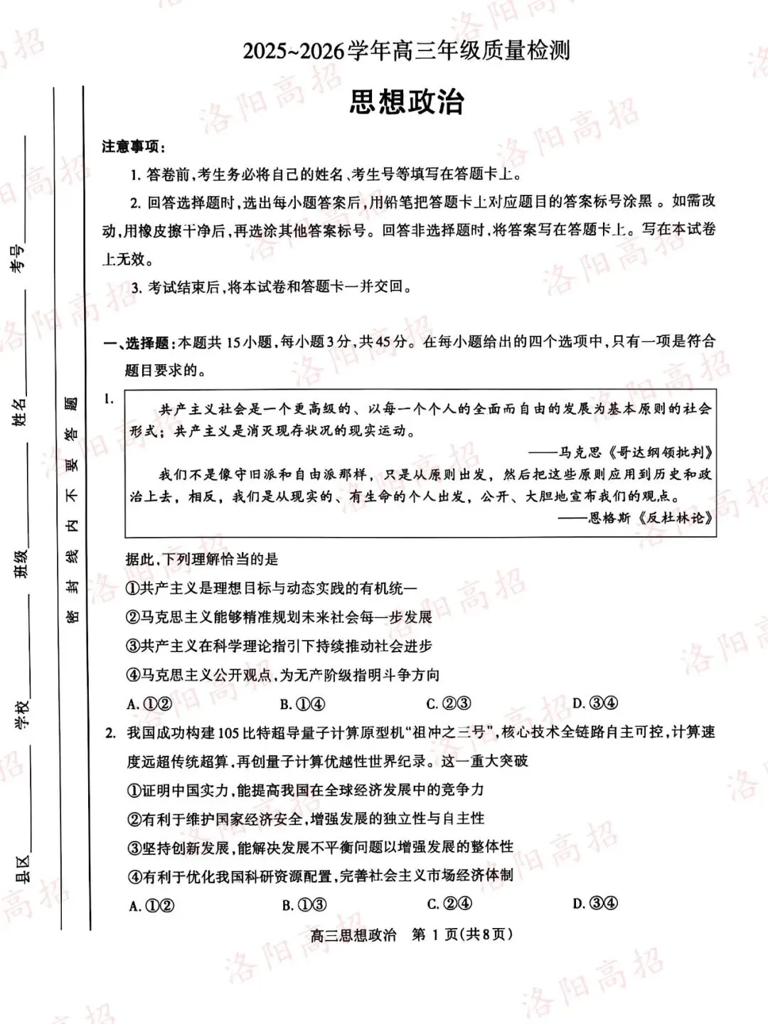 洛阳高三四测答案、试卷来了 第55张