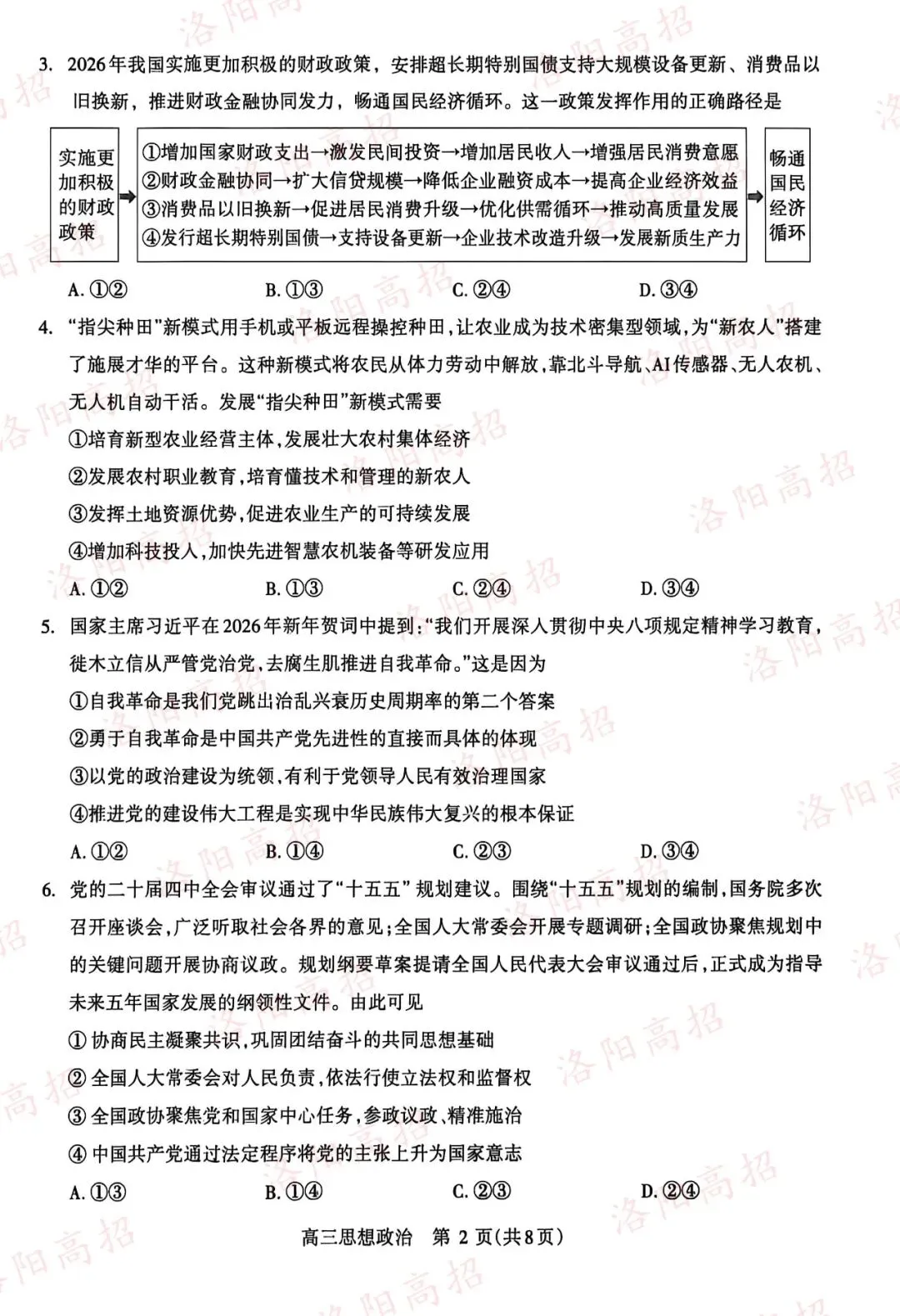 洛阳高三四测答案、试卷来了 第56张