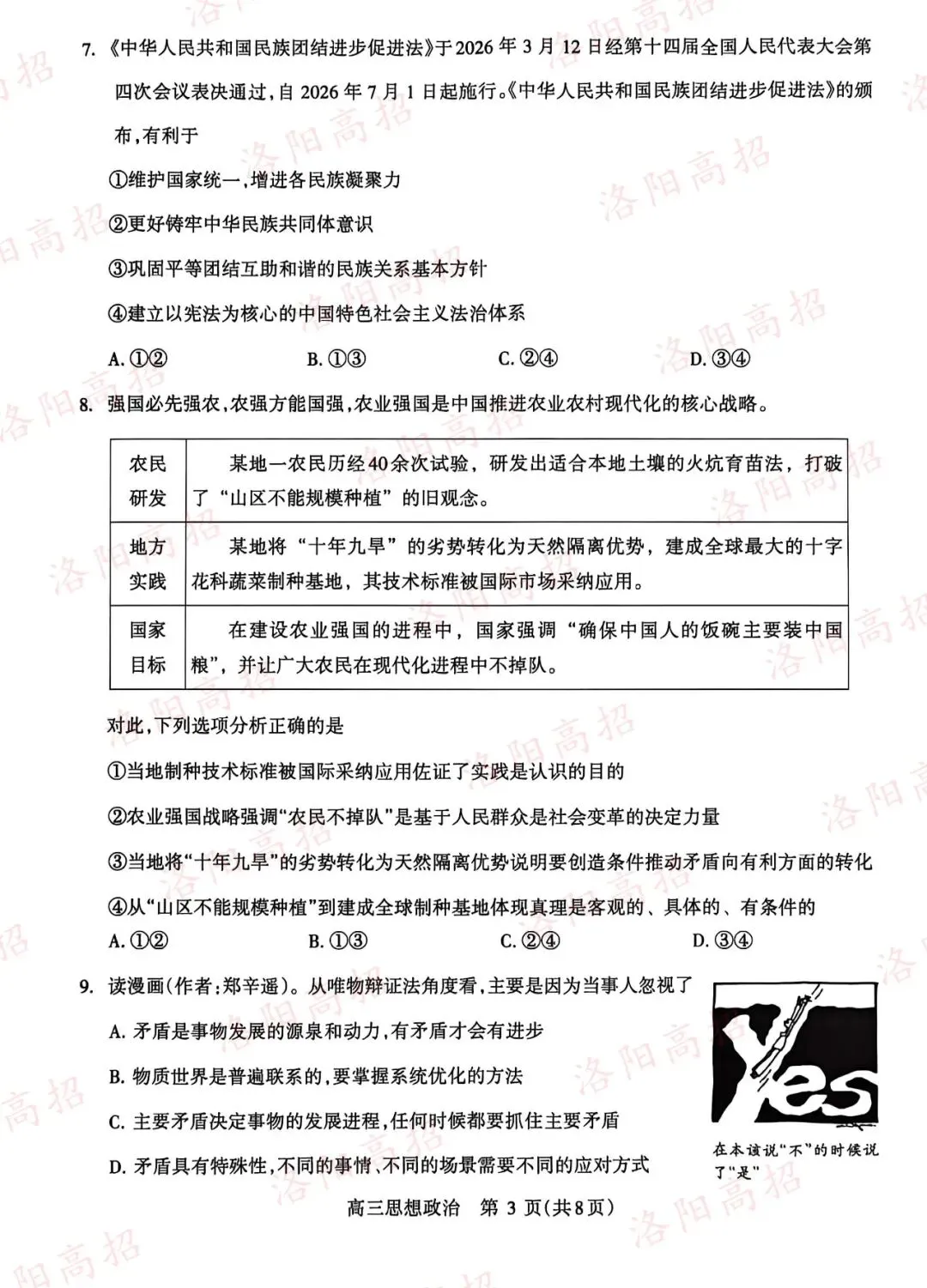 洛阳高三四测答案、试卷来了 第57张