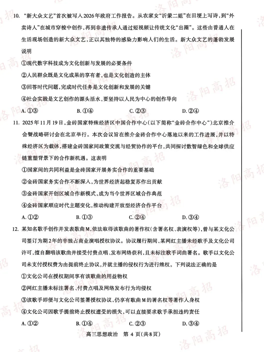 洛阳高三四测答案、试卷来了 第58张