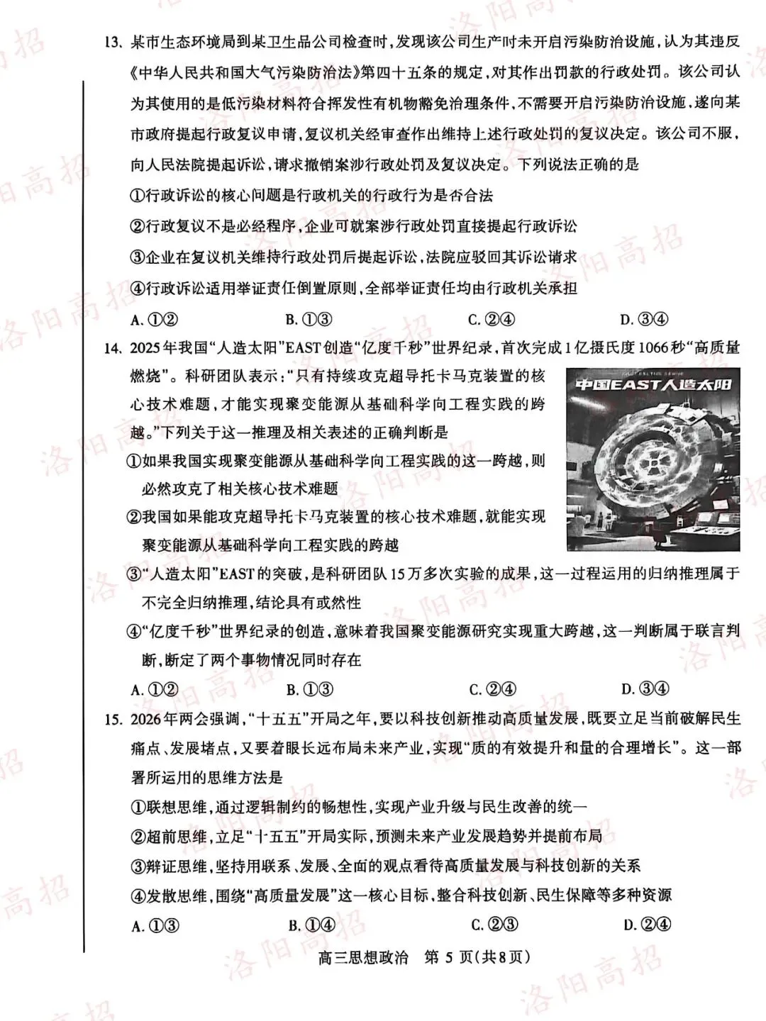 洛阳高三四测答案、试卷来了 第59张