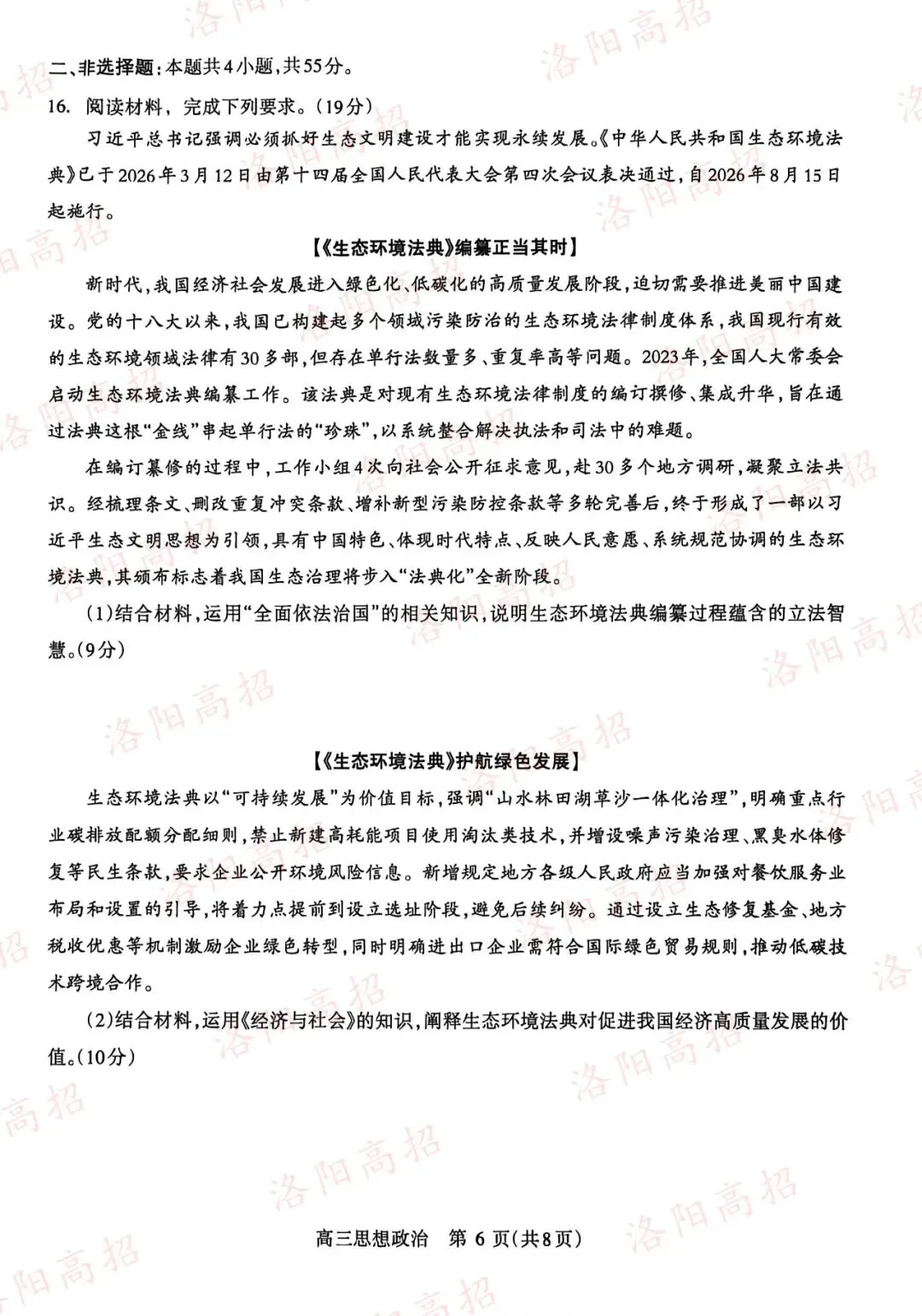 洛阳高三四测答案、试卷来了 第60张