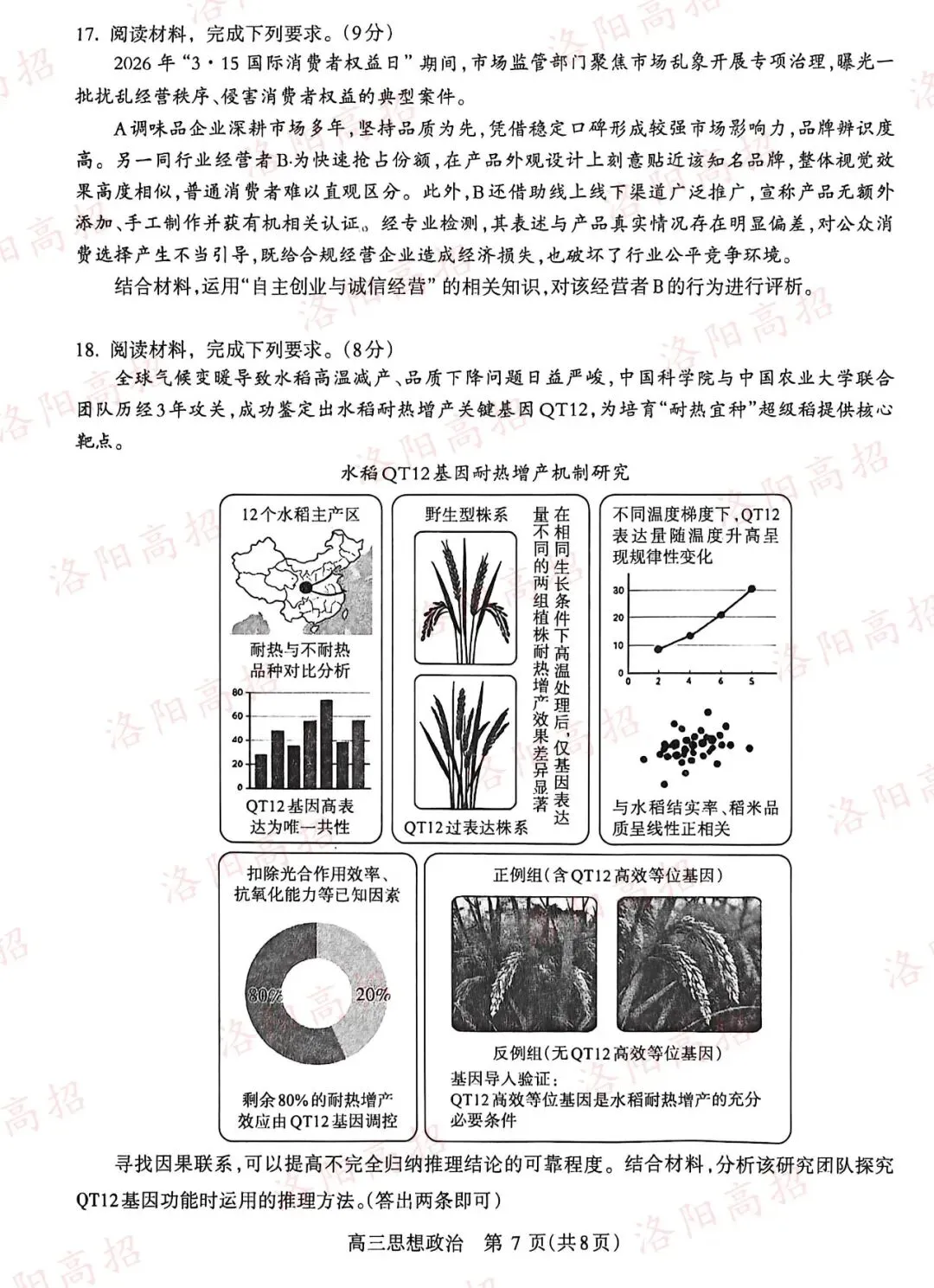 洛阳高三四测答案、试卷来了 第61张