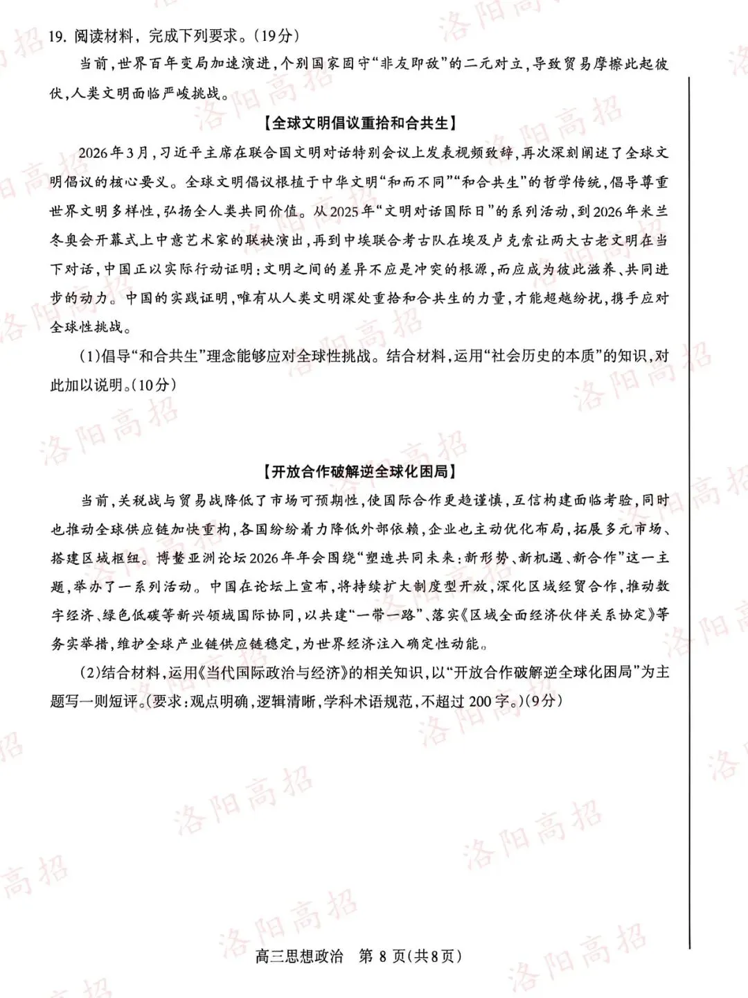 洛阳高三四测答案、试卷来了 第62张