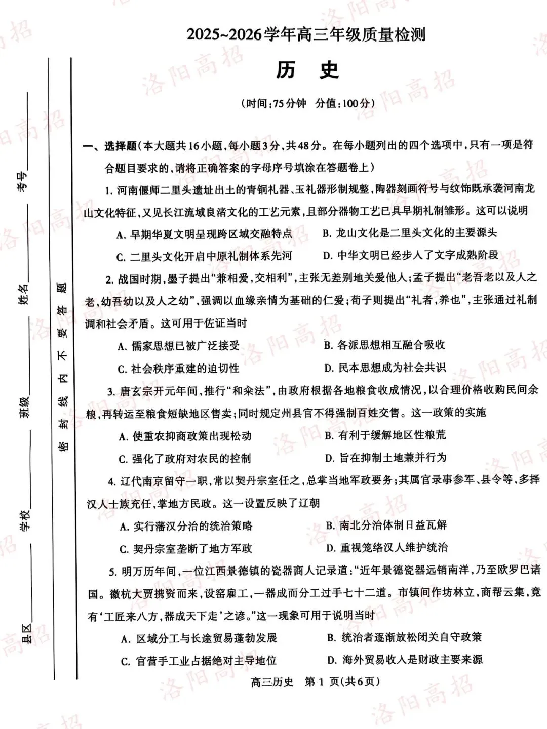 洛阳高三四测答案、试卷来了 第63张