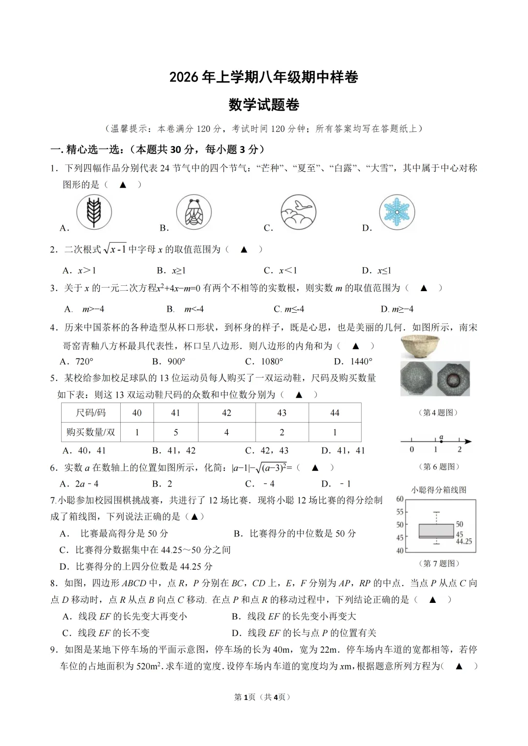 期中真题|浙江省金华市东阳市2025-2026学年八年级下期中考试卷 第1张