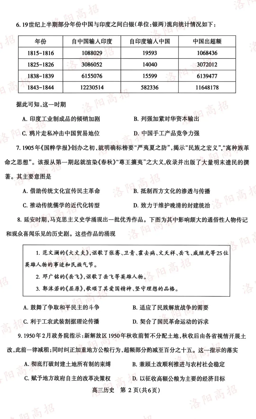 洛阳高三四测答案、试卷来了 第64张
