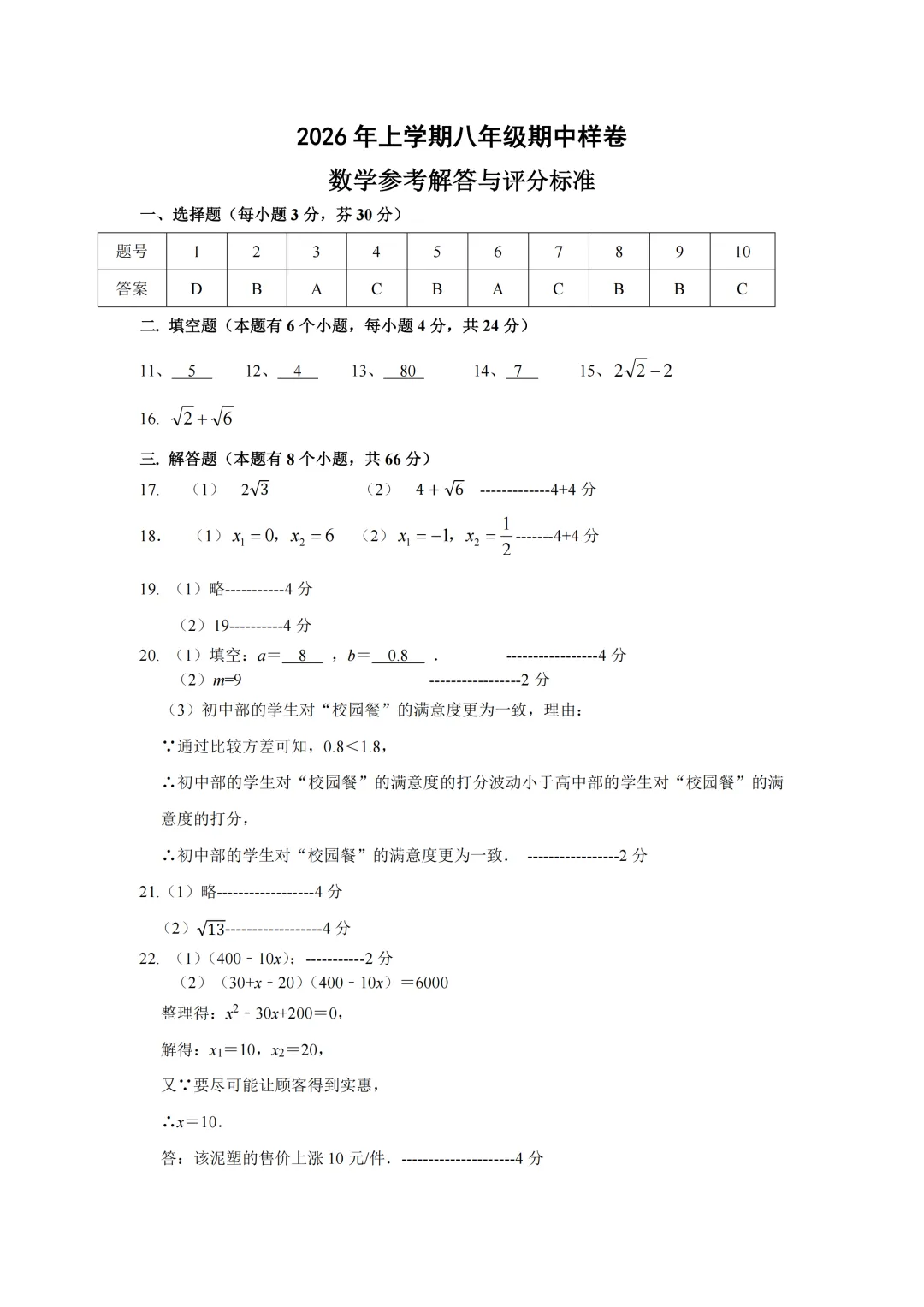 期中真题|浙江省金华市东阳市2025-2026学年八年级下期中考试卷 第2张