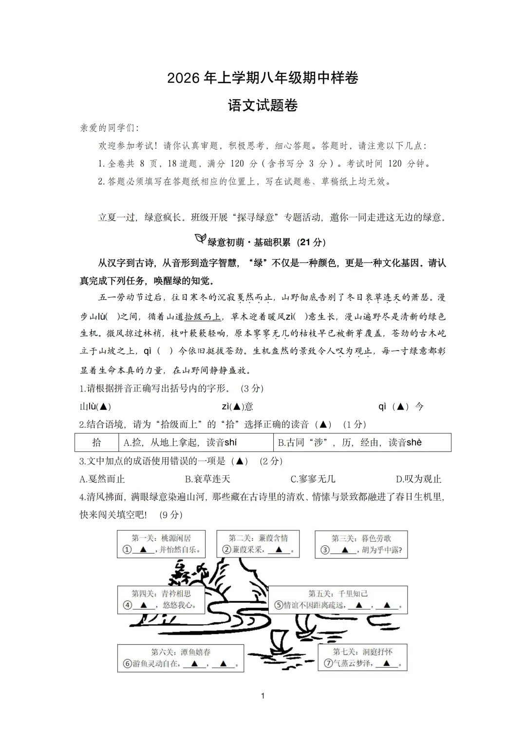 期中真题|浙江省金华市东阳市2025-2026学年八年级下期中考试卷 第3张