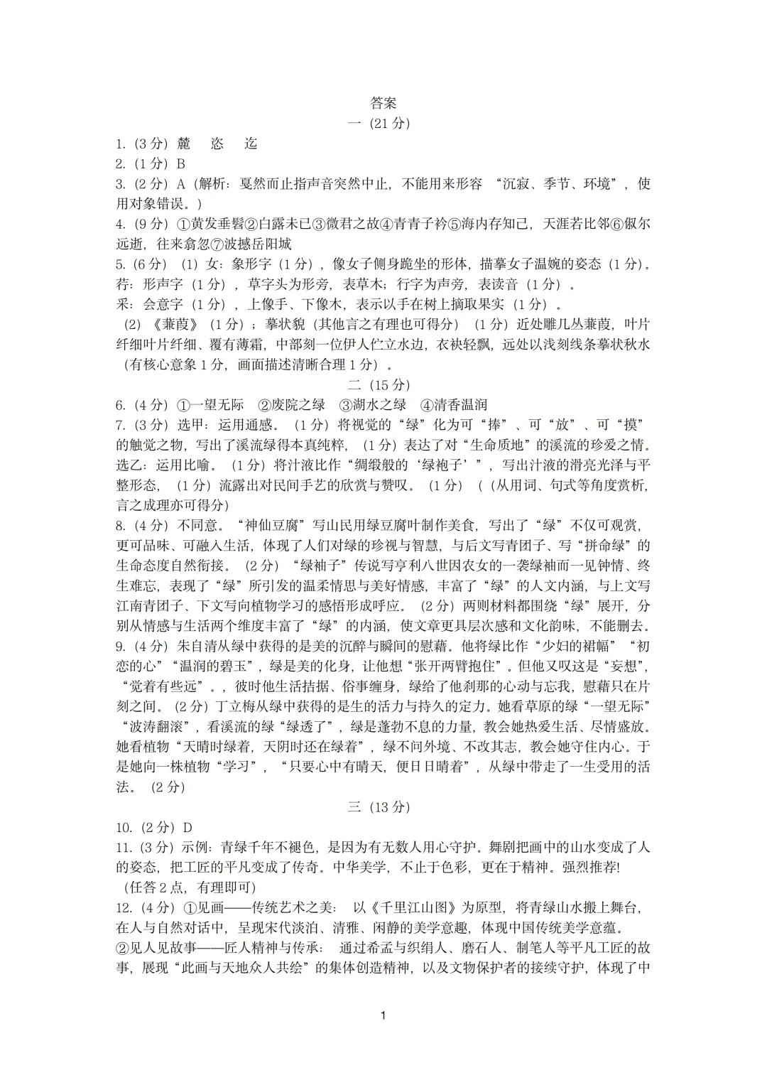 期中真题|浙江省金华市东阳市2025-2026学年八年级下期中考试卷 第4张