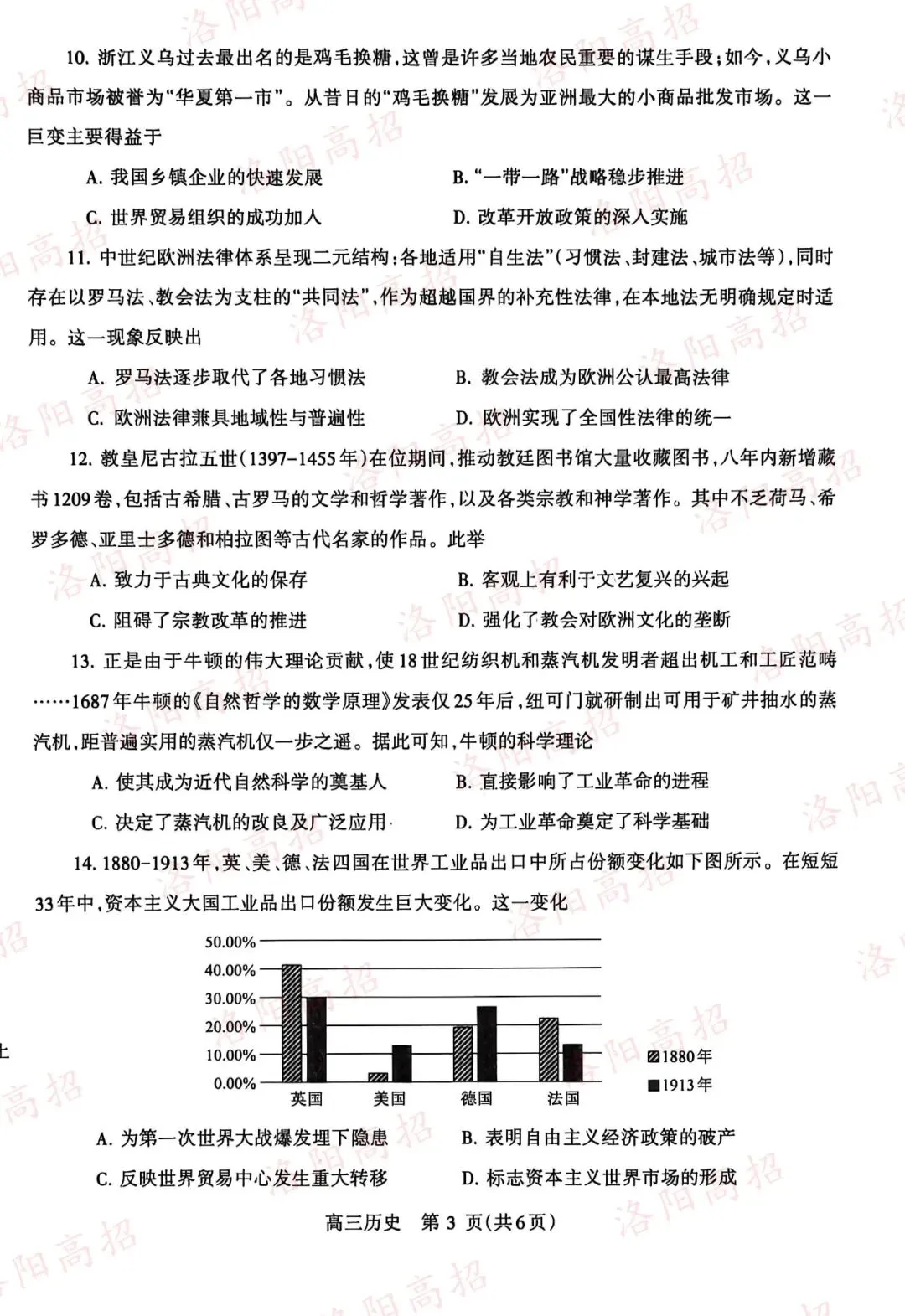 洛阳高三四测答案、试卷来了 第65张