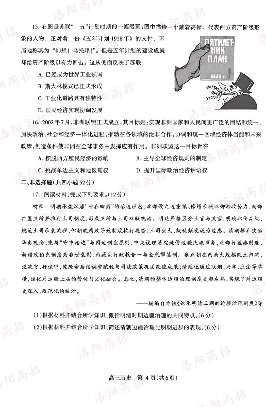 洛阳高三四测答案、试卷来了 第66张