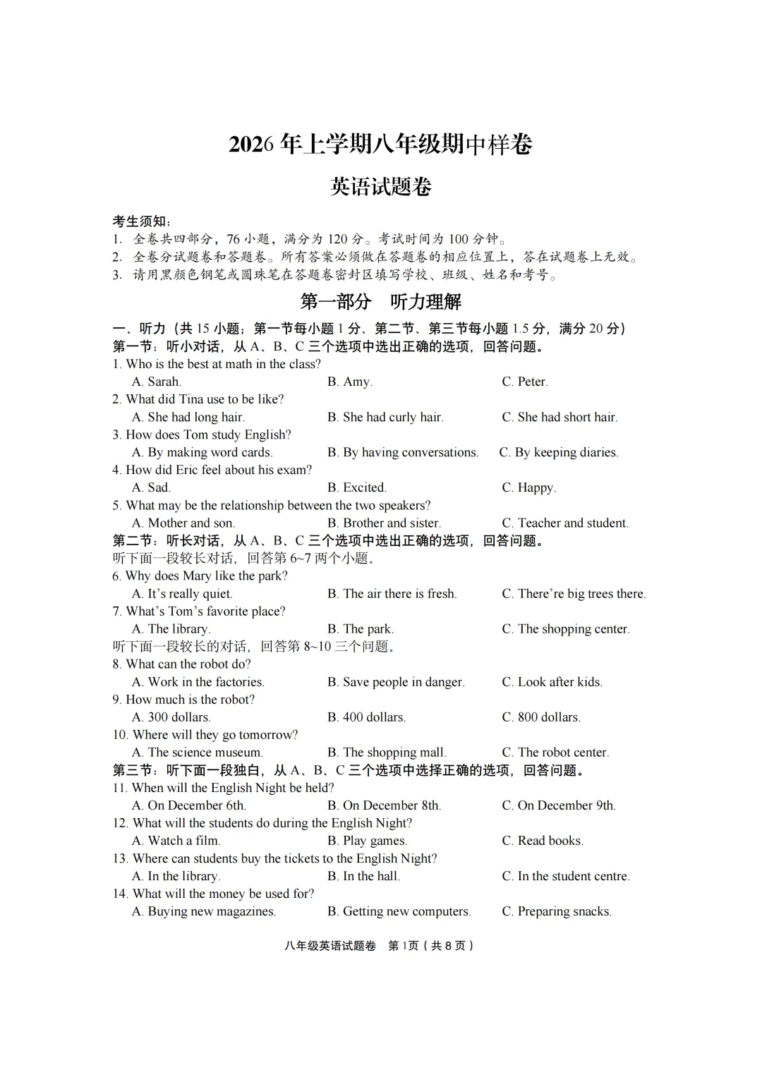 期中真题|浙江省金华市东阳市2025-2026学年八年级下期中考试卷 第5张