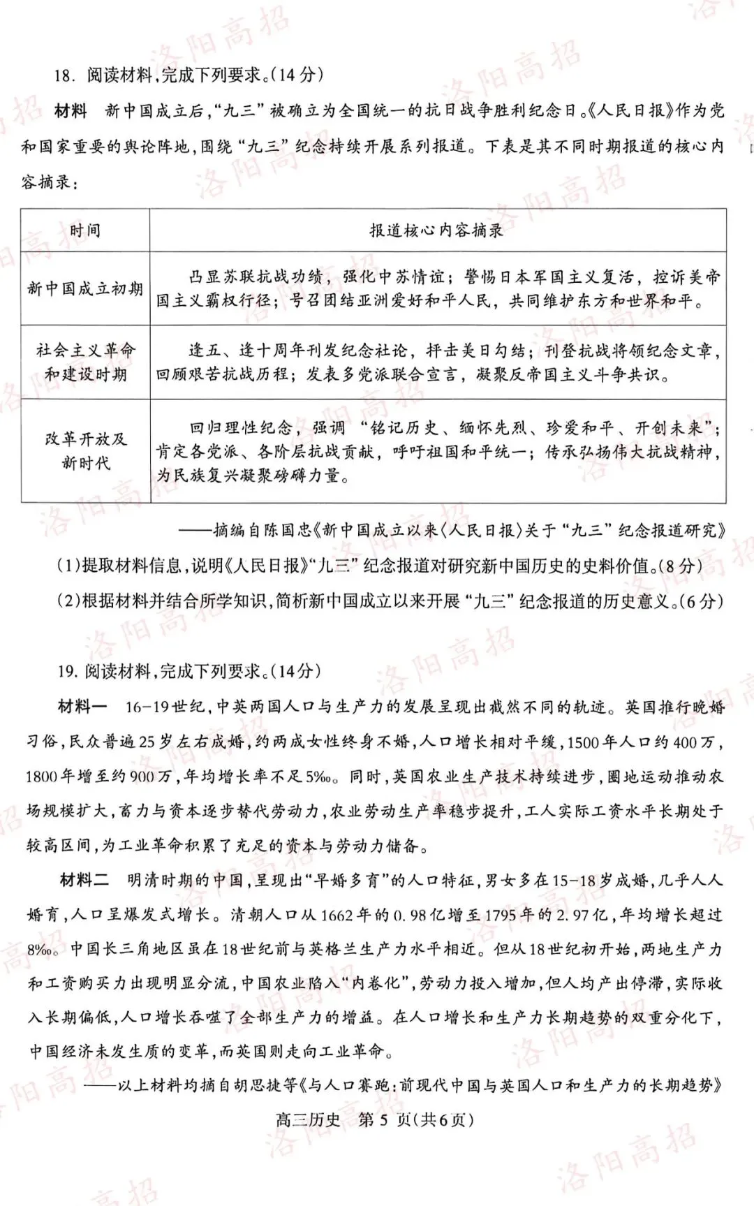 洛阳高三四测答案、试卷来了 第67张