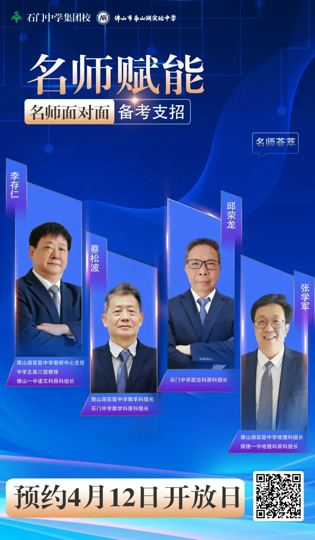 名师赋能,圆梦中考 | 南山湖实验中学开放日名师面对面! 第2张
