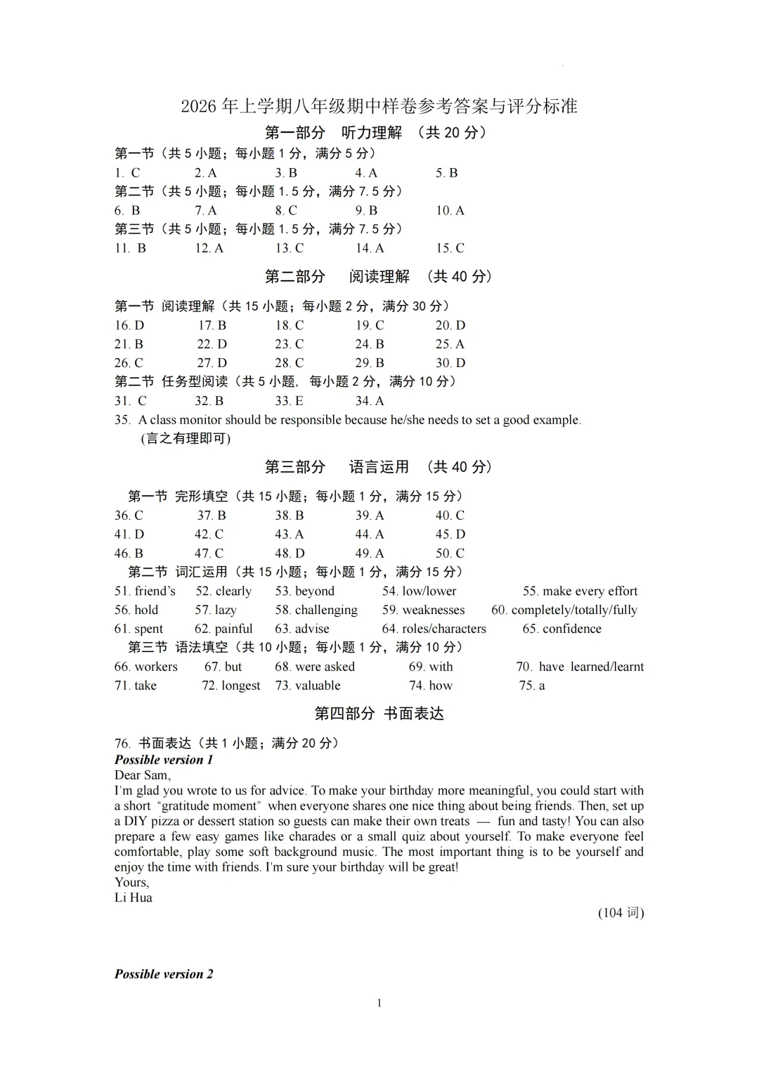 期中真题|浙江省金华市东阳市2025-2026学年八年级下期中考试卷 第6张