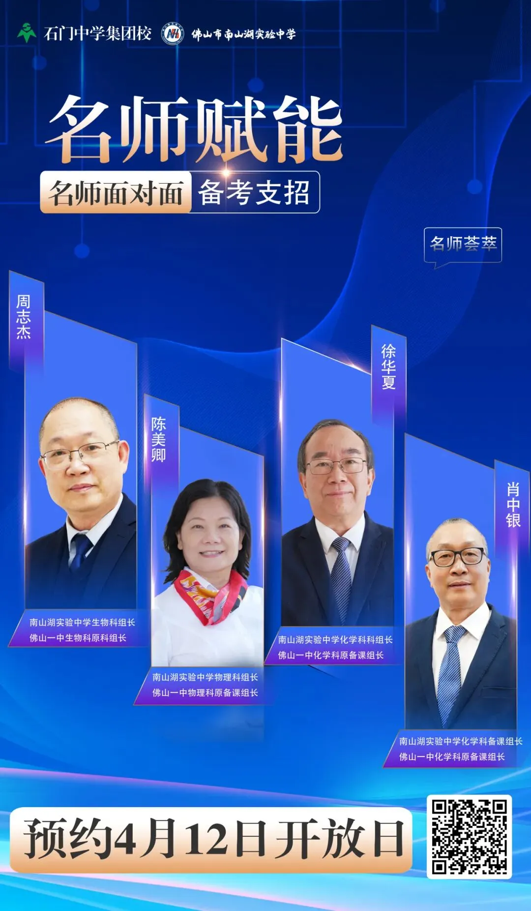 名师赋能,圆梦中考 | 南山湖实验中学开放日名师面对面! 第3张
